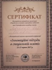 Сертифікат “Інноваційні підходи в спеціальній освіті” – логопед Дарья Левченко | SMARTY