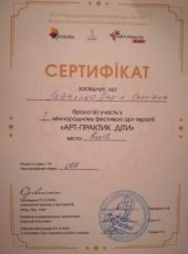 Сертифікат “Перший міжнародний фестиваль арт-терапії” – логопед Дарья Левченко | SMARTY