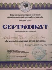 Сертифікат “Активізація комунікації дітей із аутизмом” – логопед Дарья Левченко | SMARTY