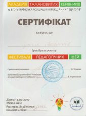 Сертифікат “Фестиваль педагогічних ідей” – Гутник Анастасія